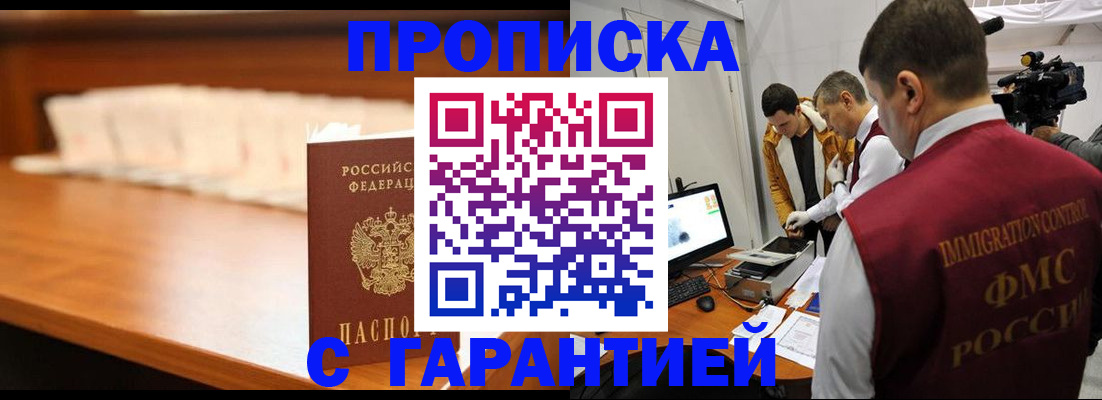прописка гарантия в Боровичах