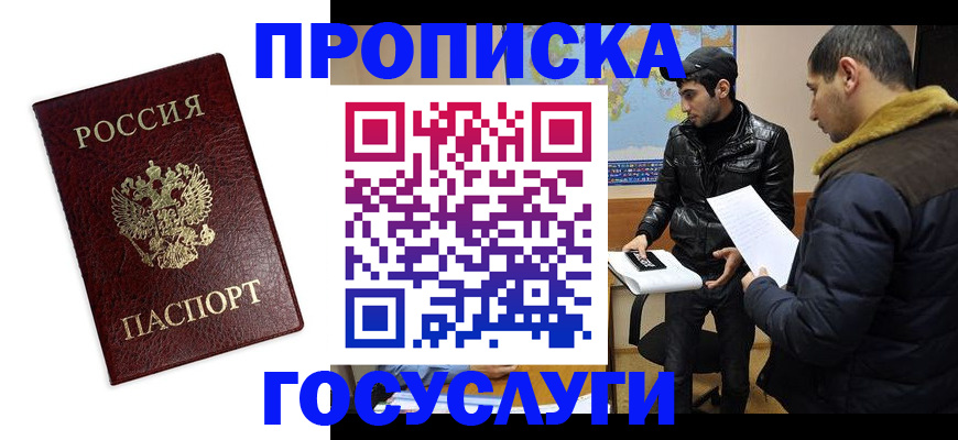 прописка штамп в Боровичах