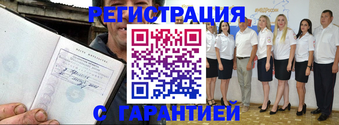 прописка в Боровичах