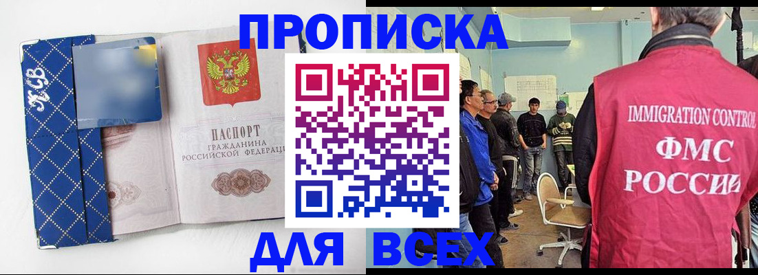 прописка в Боровичах