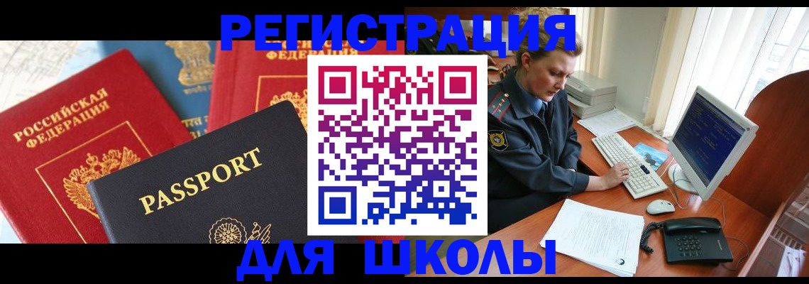 купить прописку в Боровичах